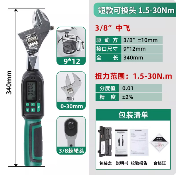 进口电子数显扭力扳手