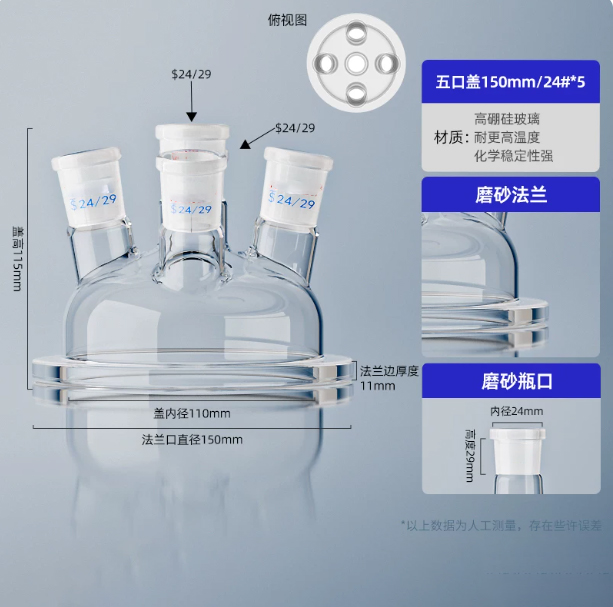 玻璃反应烧瓶斜五口/24#*5