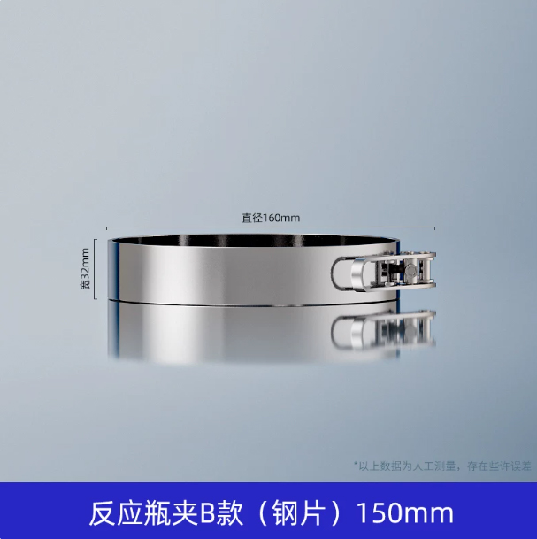反应瓶夹B款（钢片）