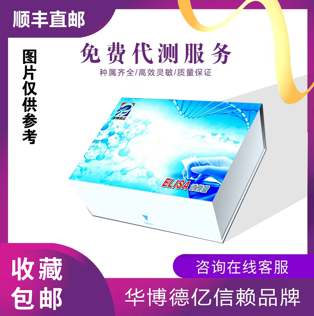植物精氨酸代琥珀酸裂解酶(ASL)ELISA科研试剂盒
